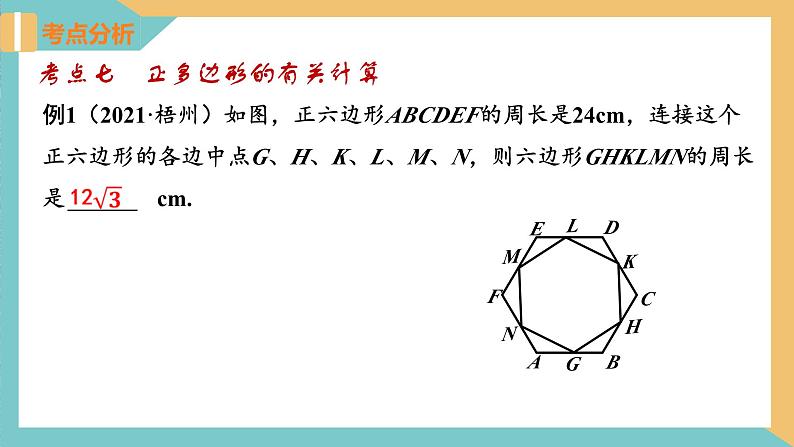 第二章++对称图形—圆（小结与思考）(第二课时)（课件）2024秋九年级数学上册同步（苏科版）03