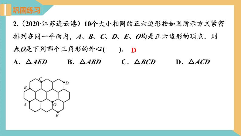 第二章++对称图形—圆（小结与思考）(第二课时)（课件）2024秋九年级数学上册同步（苏科版）05