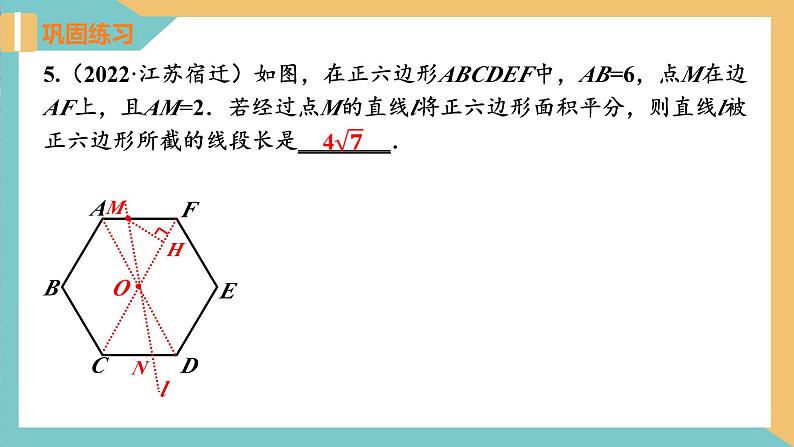 第二章++对称图形—圆（小结与思考）(第二课时)（课件）2024秋九年级数学上册同步（苏科版）08