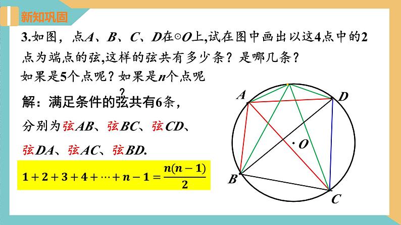 2.1圆(第2课时)（课件）2024秋九年级数学上册同步（苏科版）08