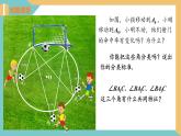 2.4圆周角(第1课时)（课件）2024秋九年级数学上册同步（苏科版）