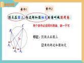 2.4圆周角(第1课时)（课件）2024秋九年级数学上册同步（苏科版）