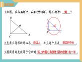 2.4圆周角(第2课时)（课件）2024秋九年级数学上册同步（苏科版）