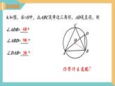 2.4圆周角(第2课时)（课件）2024秋九年级数学上册同步（苏科版）