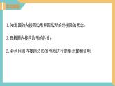 2.4圆周角(第3课时)（课件）2024秋九年级数学上册同步（苏科版）