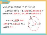 2.4圆周角(第3课时)（课件）2024秋九年级数学上册同步（苏科版）