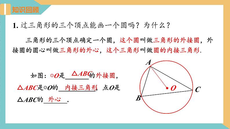 2.4圆周角(第3课时)（课件）2024秋九年级数学上册同步（苏科版）03