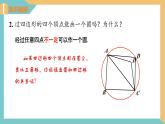 2.4圆周角(第3课时)（课件）2024秋九年级数学上册同步（苏科版）