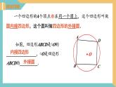 2.4圆周角(第3课时)（课件）2024秋九年级数学上册同步（苏科版）