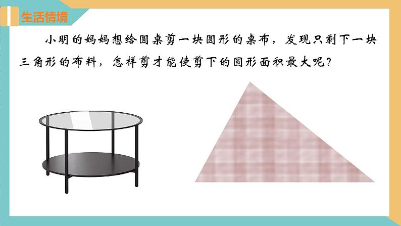 2.5+直线与圆的位置关系(第3课时)（课件）2024秋九年级数学上册同步（苏科版）03