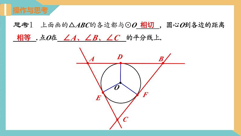 2.5+直线与圆的位置关系(第3课时)（课件）2024秋九年级数学上册同步（苏科版）06