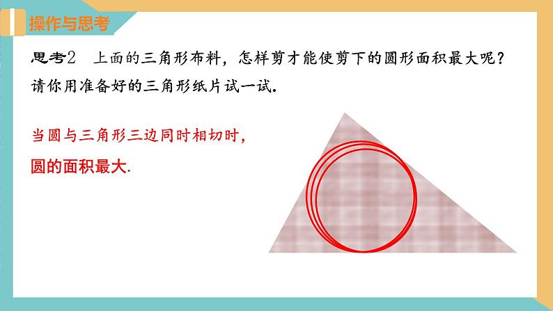 2.5+直线与圆的位置关系(第3课时)（课件）2024秋九年级数学上册同步（苏科版）07