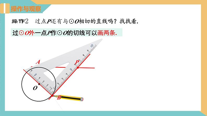 2.5+直线与圆的位置关系(第4课时)（课件）2024秋九年级数学上册同步（苏科版）05