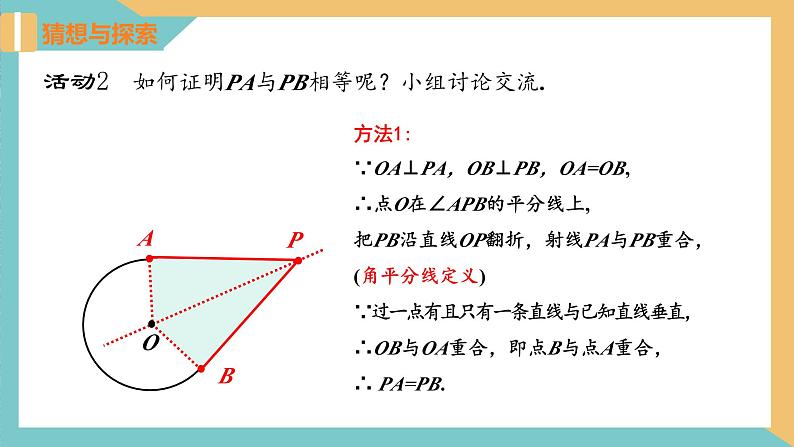 2.5+直线与圆的位置关系(第4课时)（课件）2024秋九年级数学上册同步（苏科版）08