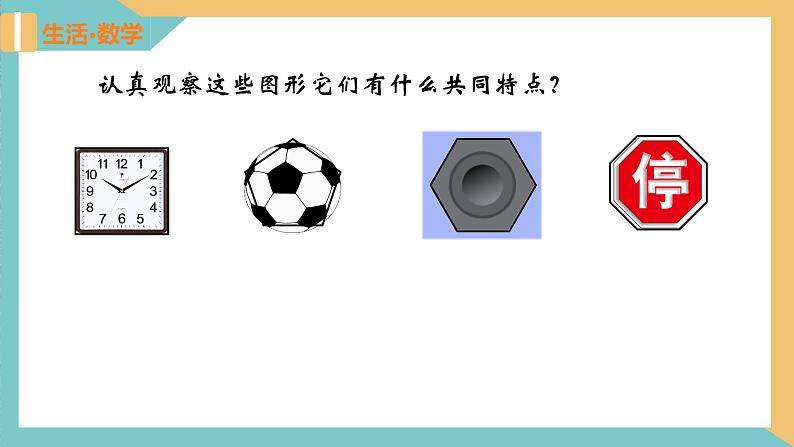 2.6正多边形与圆（第1课时）（课件）2024秋九年级数学上册同步（苏科版）03