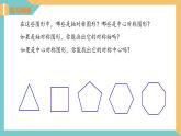 2.6正多边形与圆（第2课时）（课件）2024秋九年级数学上册同步（苏科版）