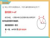 2.7弧长及扇形的面积（课件）2024秋九年级数学上册同步（苏科版）