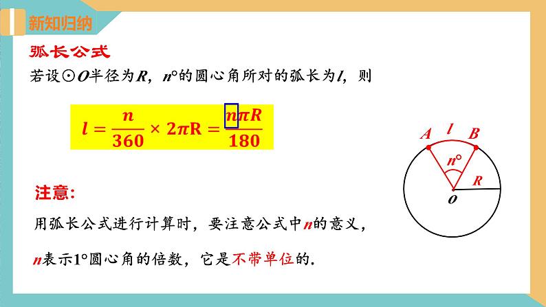 2.7弧长及扇形的面积（课件）2024秋九年级数学上册同步（苏科版）06