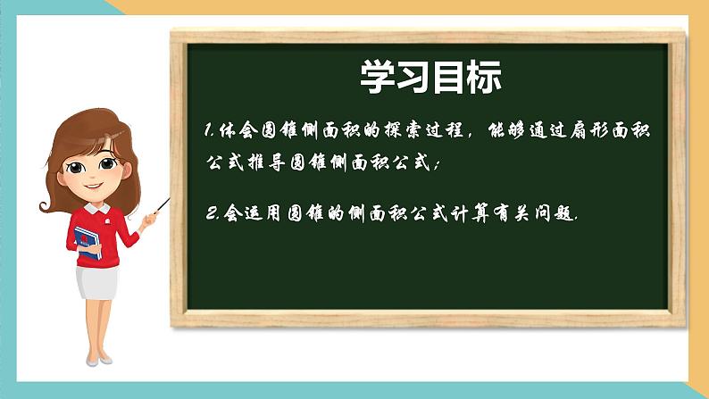 2.8 圆锥的侧面积（课件）2024秋九年级数学上册同步（苏科版）02