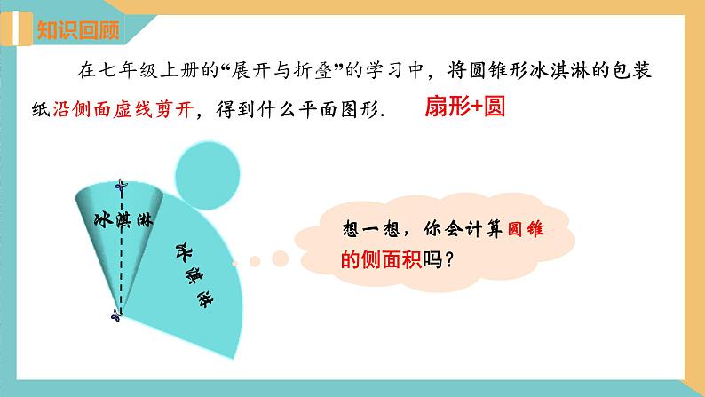 2.8 圆锥的侧面积（课件）2024秋九年级数学上册同步（苏科版）03