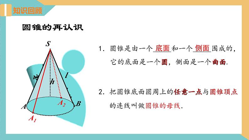 2.8 圆锥的侧面积（课件）2024秋九年级数学上册同步（苏科版）04