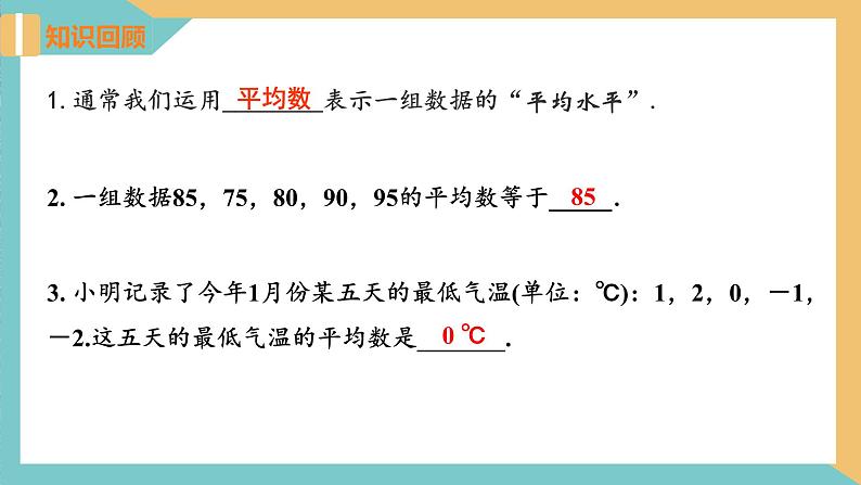 3.1+平均数（第1课时）（课件）2024秋九年级数学上册同步（苏科版）03