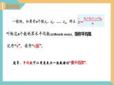 3.1+平均数（第1课时）（课件）2024秋九年级数学上册同步（苏科版）