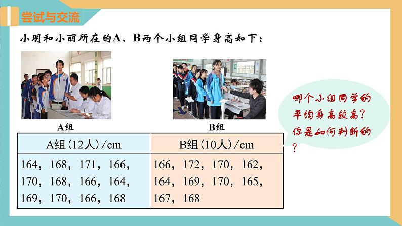 3.1+平均数（第1课时）（课件）2024秋九年级数学上册同步（苏科版）05