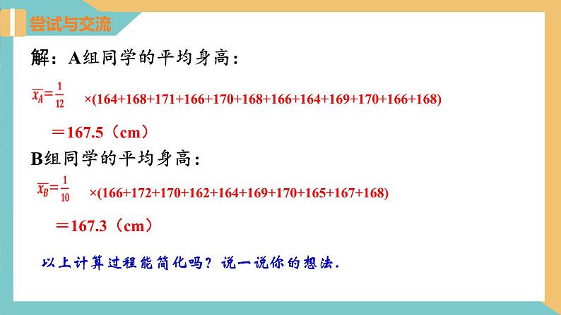 3.1+平均数（第1课时）（课件）2024秋九年级数学上册同步（苏科版）06