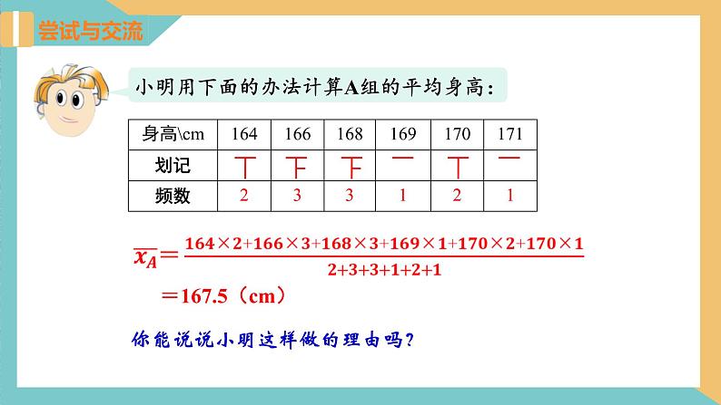 3.1+平均数（第1课时）（课件）2024秋九年级数学上册同步（苏科版）07