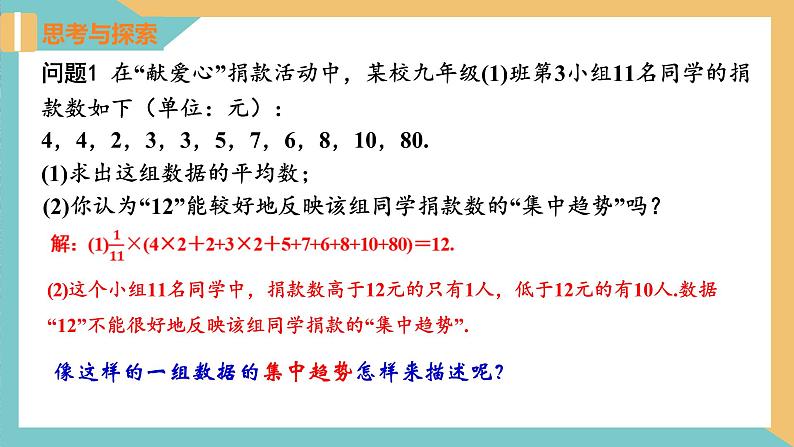 3.2+中位数与众数(第1课时)（课件）2024秋九年级数学上册同步（苏科版）03