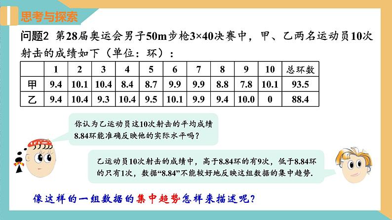 3.2+中位数与众数(第1课时)（课件）2024秋九年级数学上册同步（苏科版）04