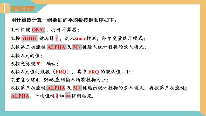 3.3+用计算器求平均数（课件）2024秋九年级数学上册同步（苏科版）04