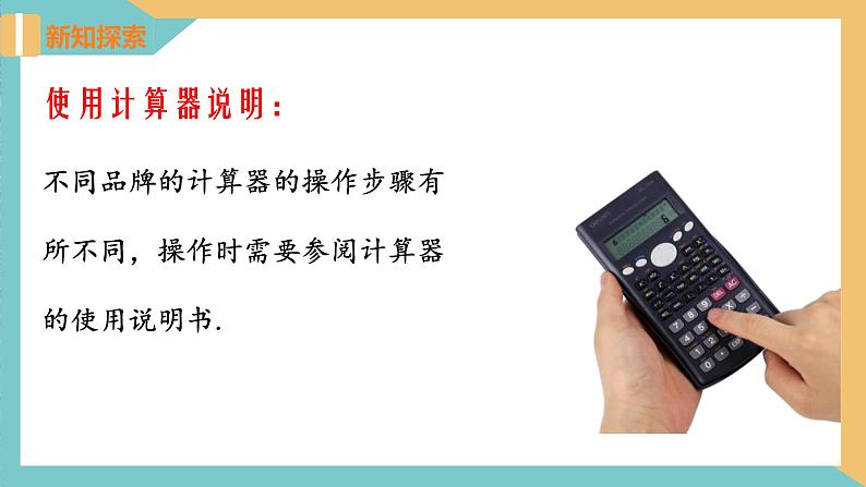 3.3+用计算器求平均数（课件）2024秋九年级数学上册同步（苏科版）05