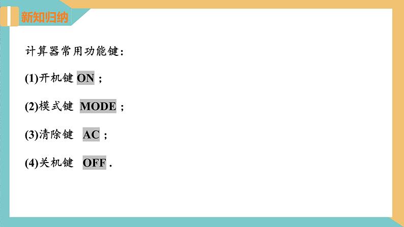 3.3+用计算器求平均数（课件）2024秋九年级数学上册同步（苏科版）07