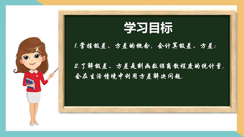 3.4+方差（课件）2024秋九年级数学上册同步（苏科版）02