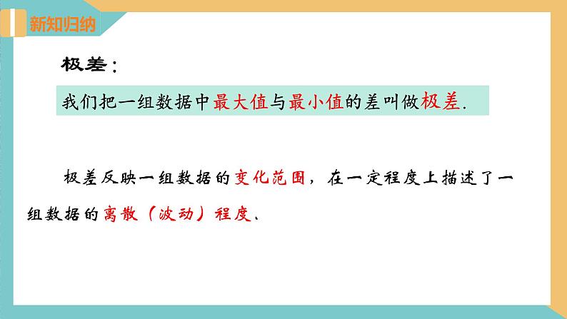 3.4+方差（课件）2024秋九年级数学上册同步（苏科版）05