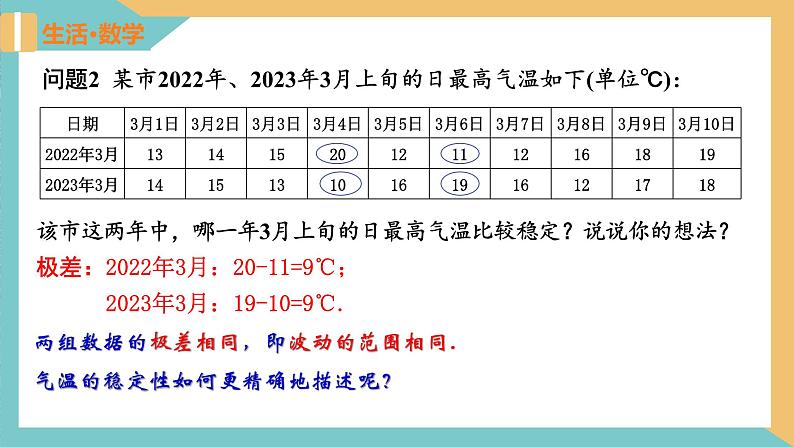 3.4+方差（课件）2024秋九年级数学上册同步（苏科版）06