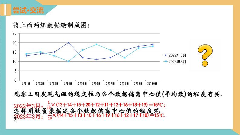 3.4+方差（课件）2024秋九年级数学上册同步（苏科版）07