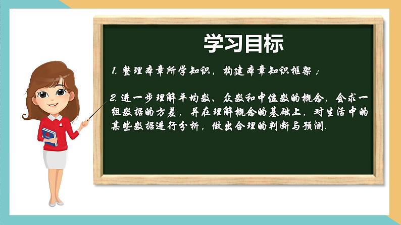 第三章+数据的集中趋势和离散程度（小结与思考）（课件）2024秋九年级数学上册同步（苏科版）02