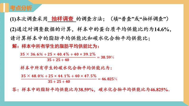 第三章+数据的集中趋势和离散程度（小结与思考）（课件）2024秋九年级数学上册同步（苏科版）05