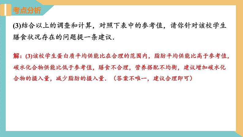 第三章+数据的集中趋势和离散程度（小结与思考）（课件）2024秋九年级数学上册同步（苏科版）06