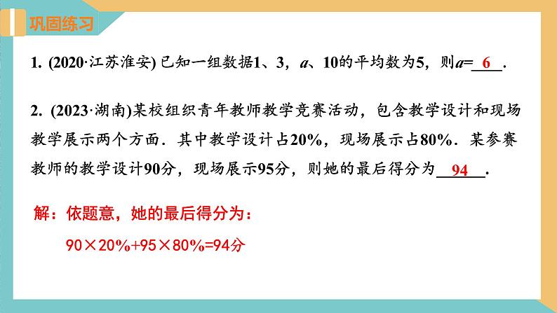 第三章+数据的集中趋势和离散程度（小结与思考）（课件）2024秋九年级数学上册同步（苏科版）07