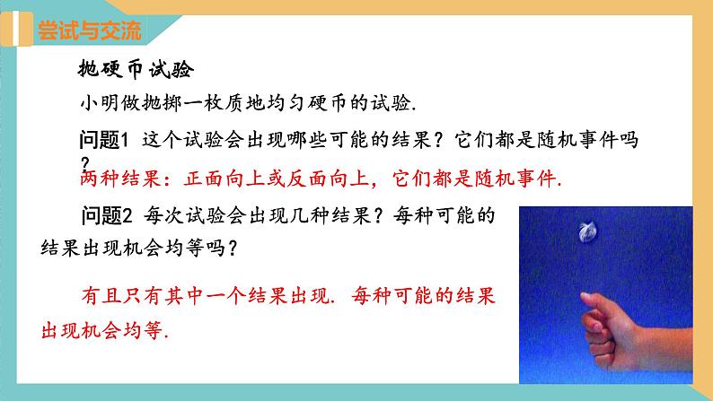 4.1+等可能性（课件）2024秋九年级数学上册同步（苏科版）04