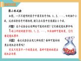 4.1+等可能性（课件）2024秋九年级数学上册同步（苏科版）