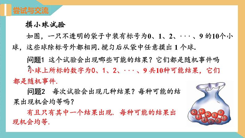 4.1+等可能性（课件）2024秋九年级数学上册同步（苏科版）05