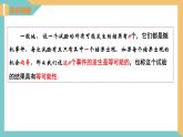 4.2+等可能条件下的概率（一）（第1课时）（课件）2024秋九年级数学上册同步（苏科版）