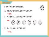 4.2+等可能条件下的概率（一）（第1课时）（课件）2024秋九年级数学上册同步（苏科版）