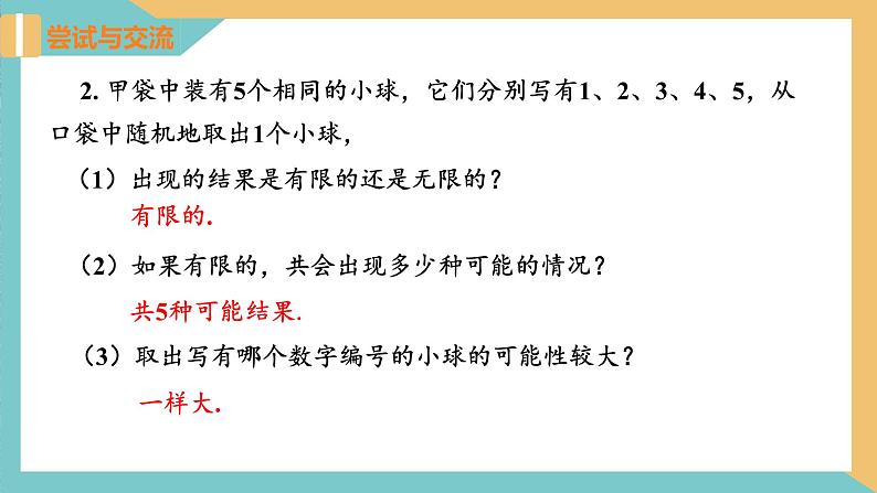 4.2+等可能条件下的概率（一）（第1课时）（课件）2024秋九年级数学上册同步（苏科版）06
