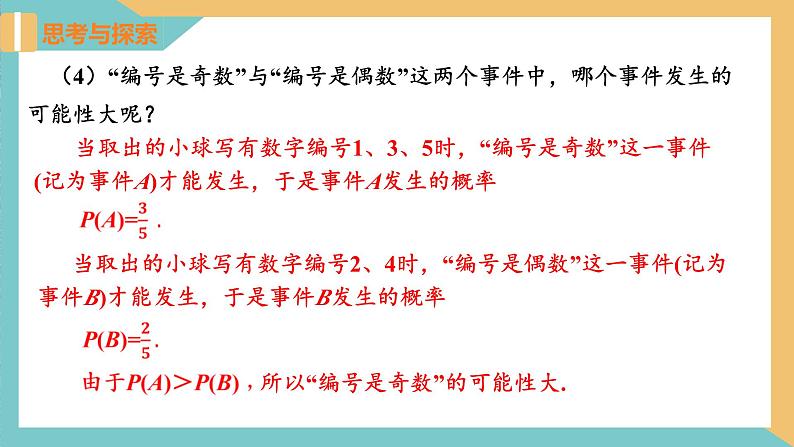 4.2+等可能条件下的概率（一）（第1课时）（课件）2024秋九年级数学上册同步（苏科版）07